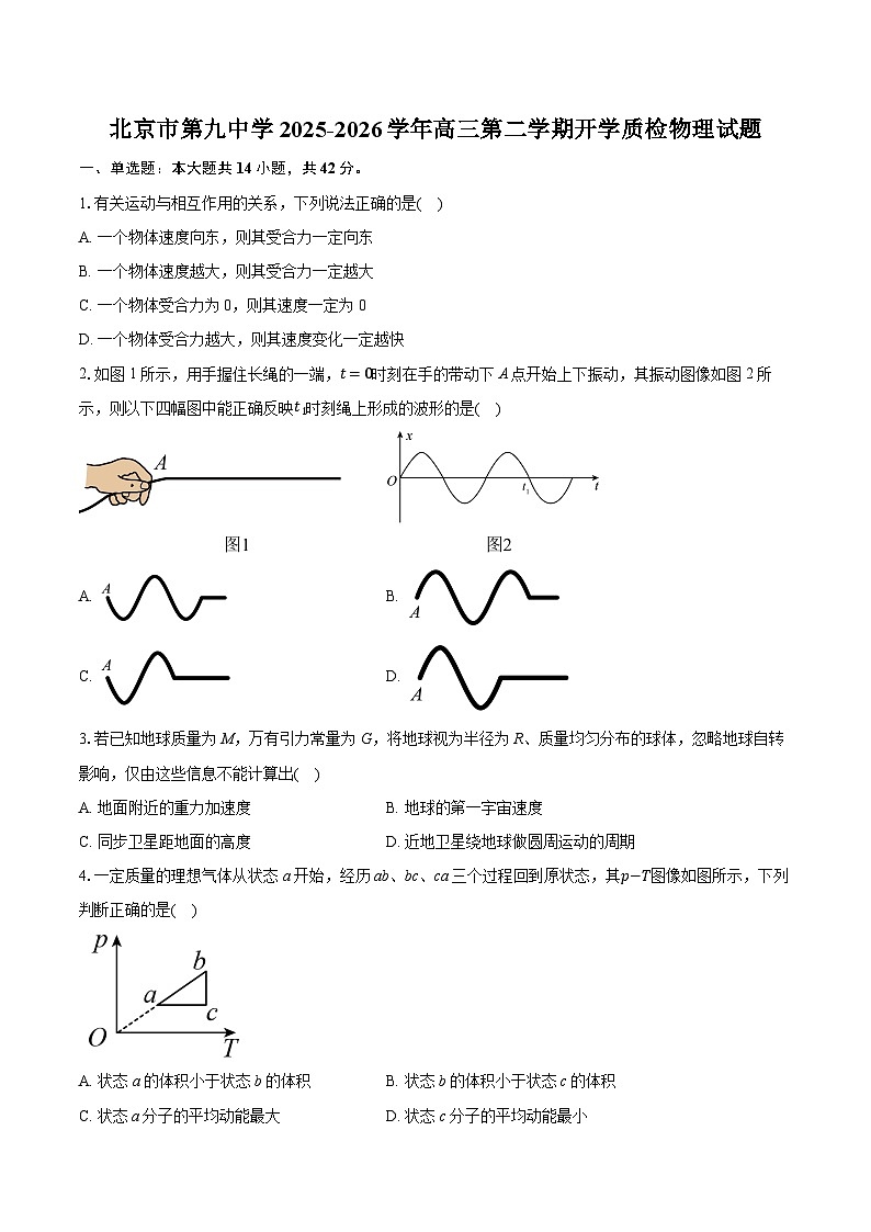 北京市第九中学2025-2026学年高三第二学期开学质检物理试题-普通用卷第1页