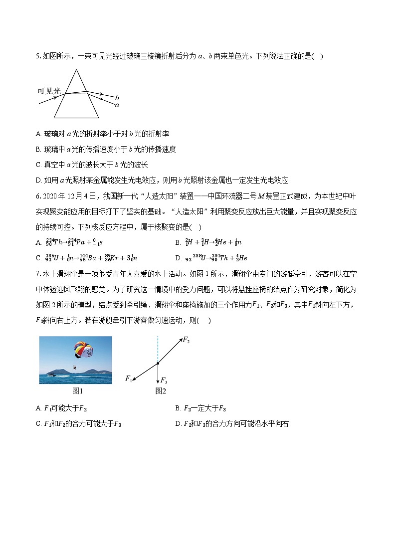 北京市第九中学2025-2026学年高三第二学期开学质检物理试题-普通用卷第2页