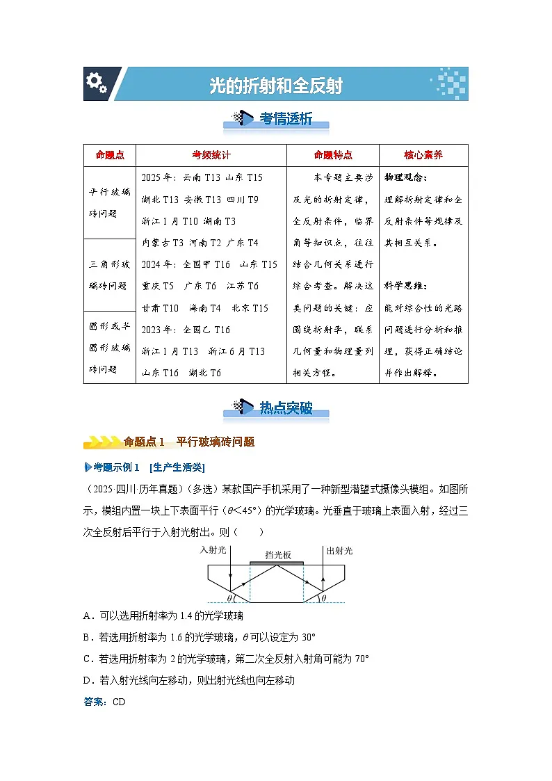 新高考物理二轮复习——光的折射和全反射学案第1页