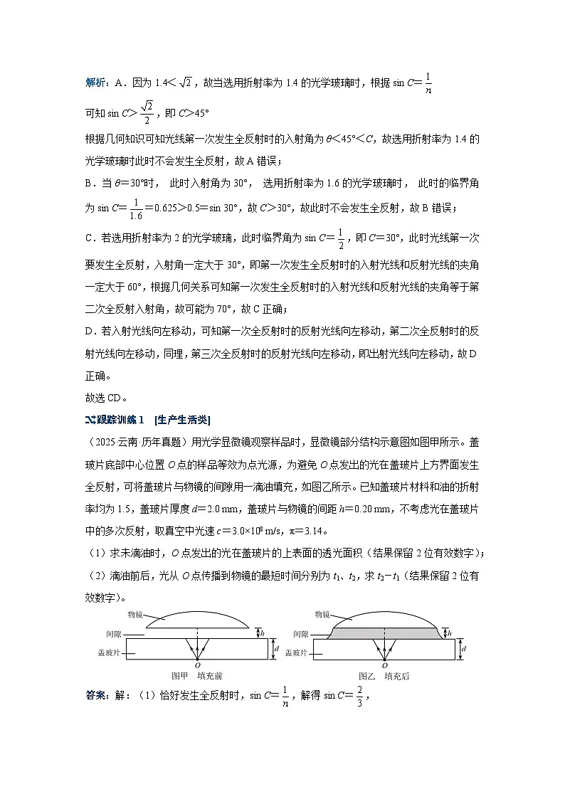 新高考物理二轮复习——光的折射和全反射学案第2页