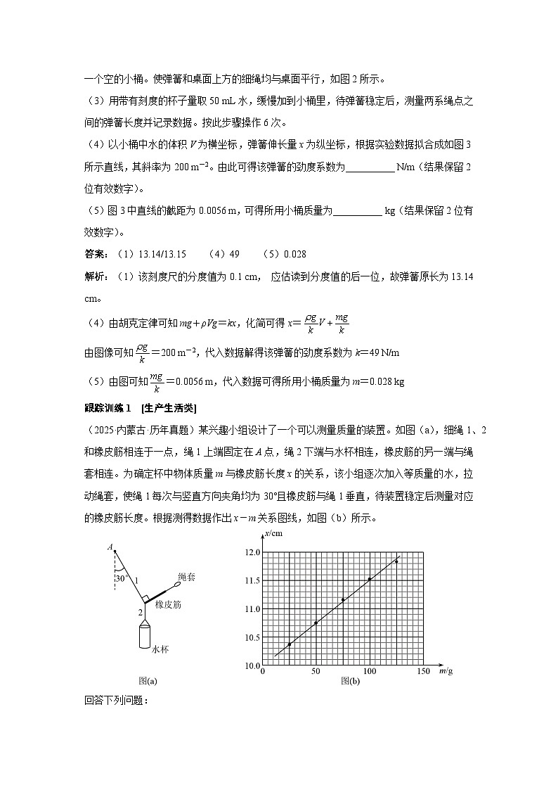 新高考物理二轮复习——探究类实验学案第2页