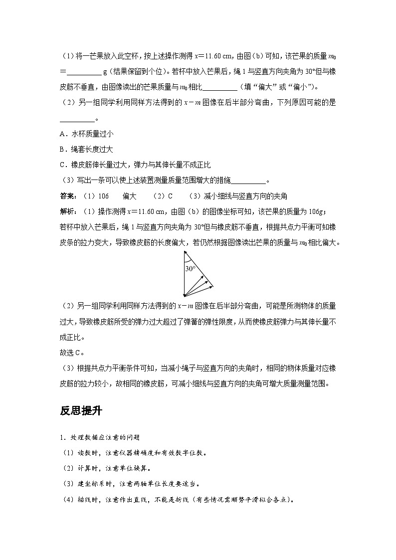 新高考物理二轮复习——探究类实验学案第3页