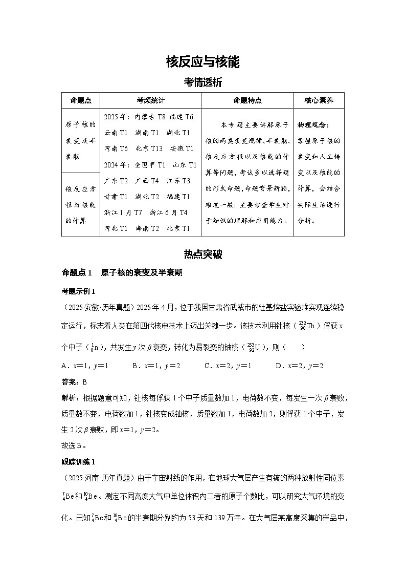 新高考物理二轮复习——核反应与核能学案第1页