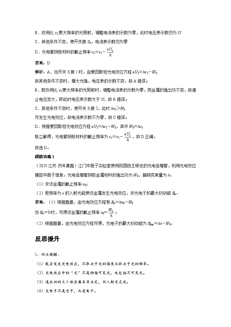 新高考物理二轮复习——光电效应、波粒二象性学案第2页