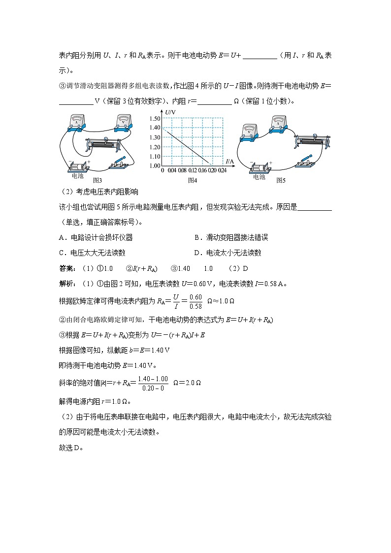 新高考物理二轮复习——电源电动势和内阻的测量学案第2页