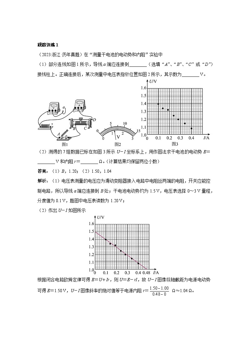 新高考物理二轮复习——电源电动势和内阻的测量学案第3页