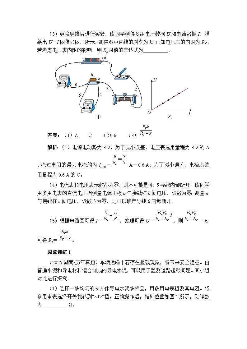 新高考物理二轮复习——电阻的测量学案第2页