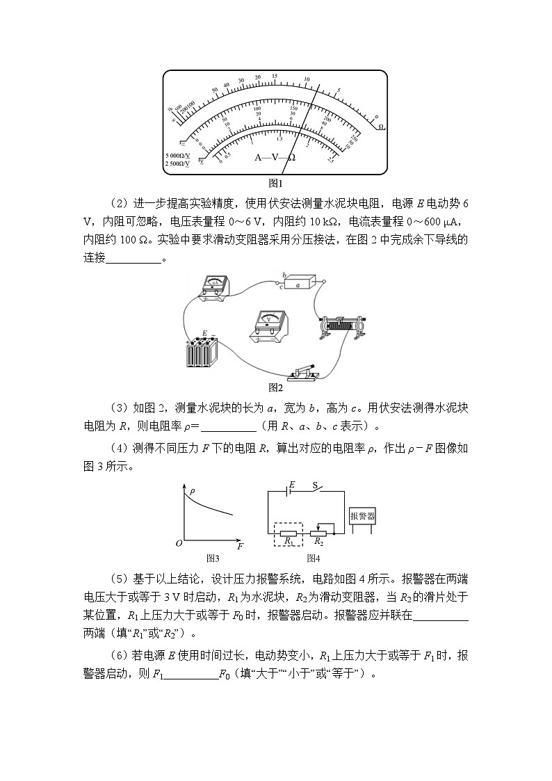 新高考物理二轮复习——电阻的测量学案第3页