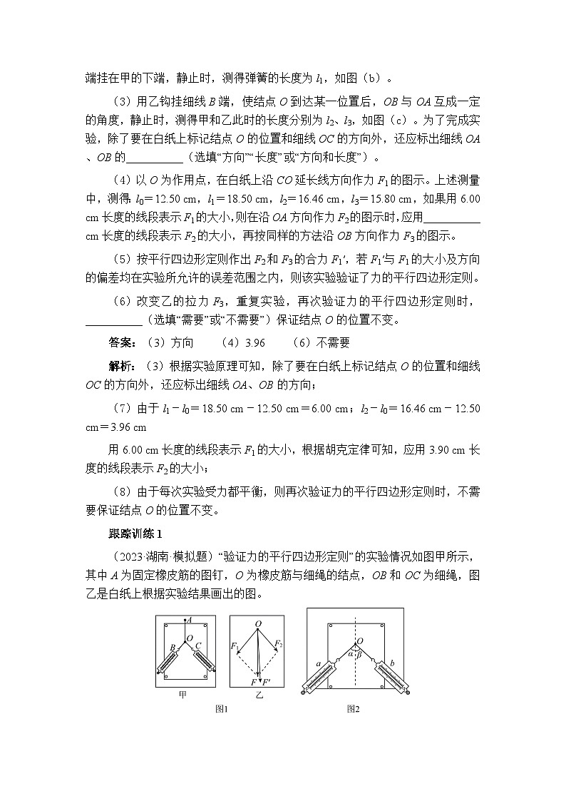 新高考物理二轮复习——验证类实验学案第2页