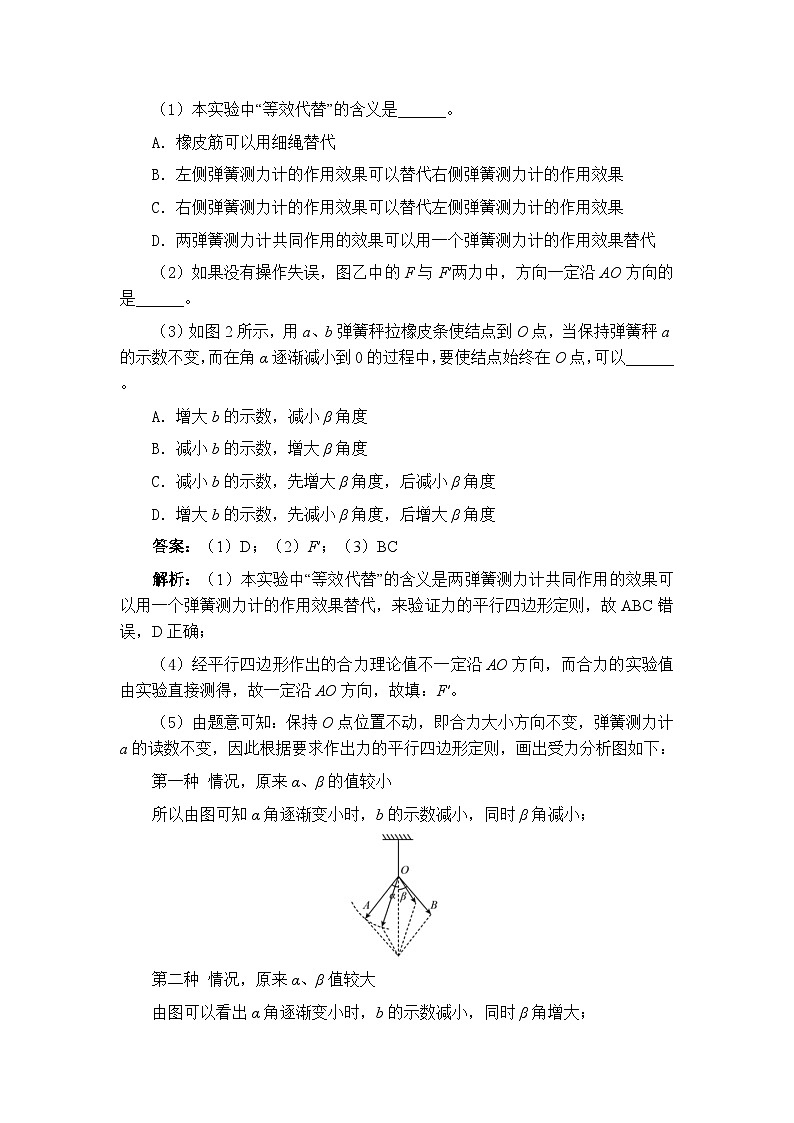 新高考物理二轮复习——验证类实验学案第3页