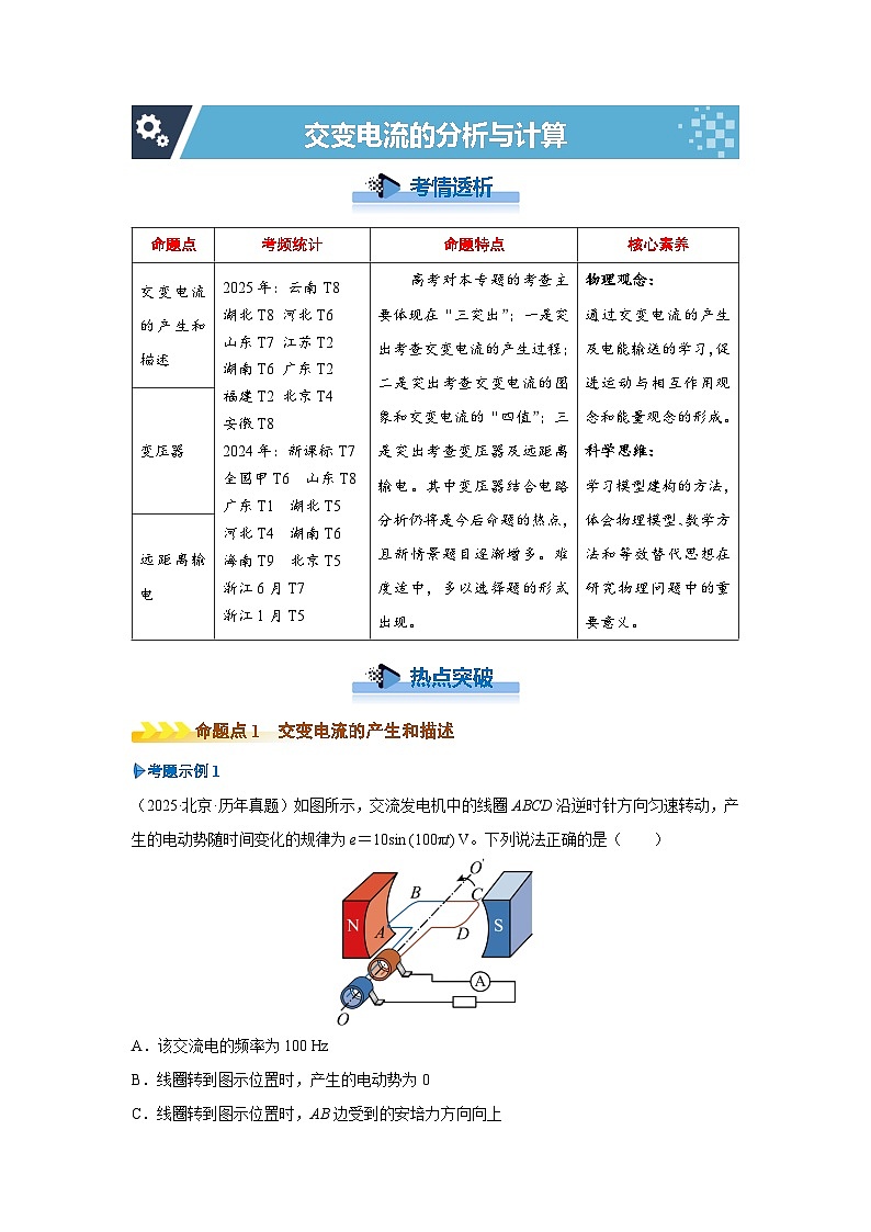 新高考物理二轮复习——交变电流的分析与计算学案第1页