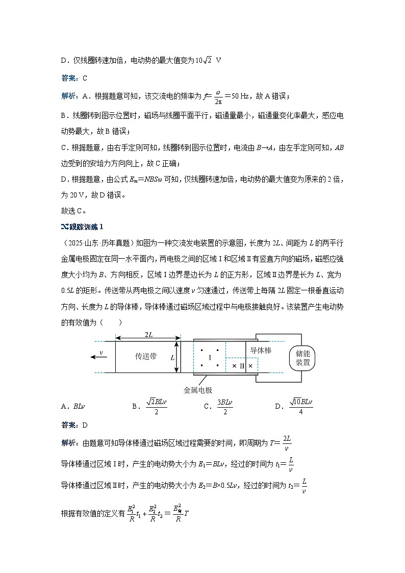 新高考物理二轮复习——交变电流的分析与计算学案第2页