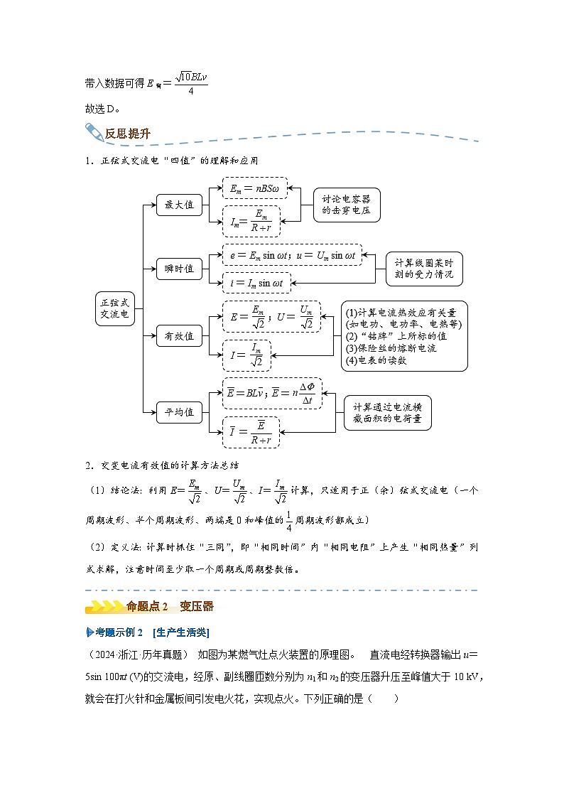 新高考物理二轮复习——交变电流的分析与计算学案第3页