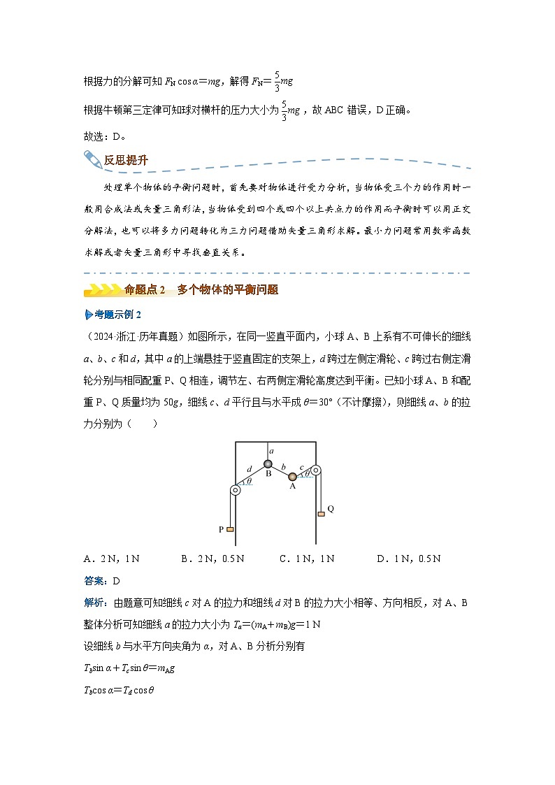 新高考物理二轮复习——静态平衡问题学案第3页