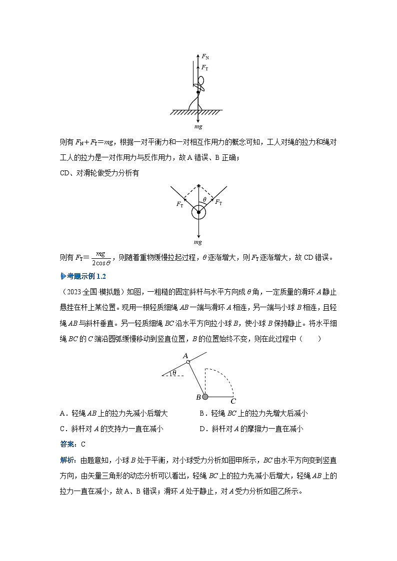 新高考物理二轮复习——动态平衡问题学案第2页