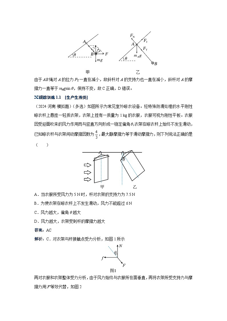 新高考物理二轮复习——动态平衡问题学案第3页
