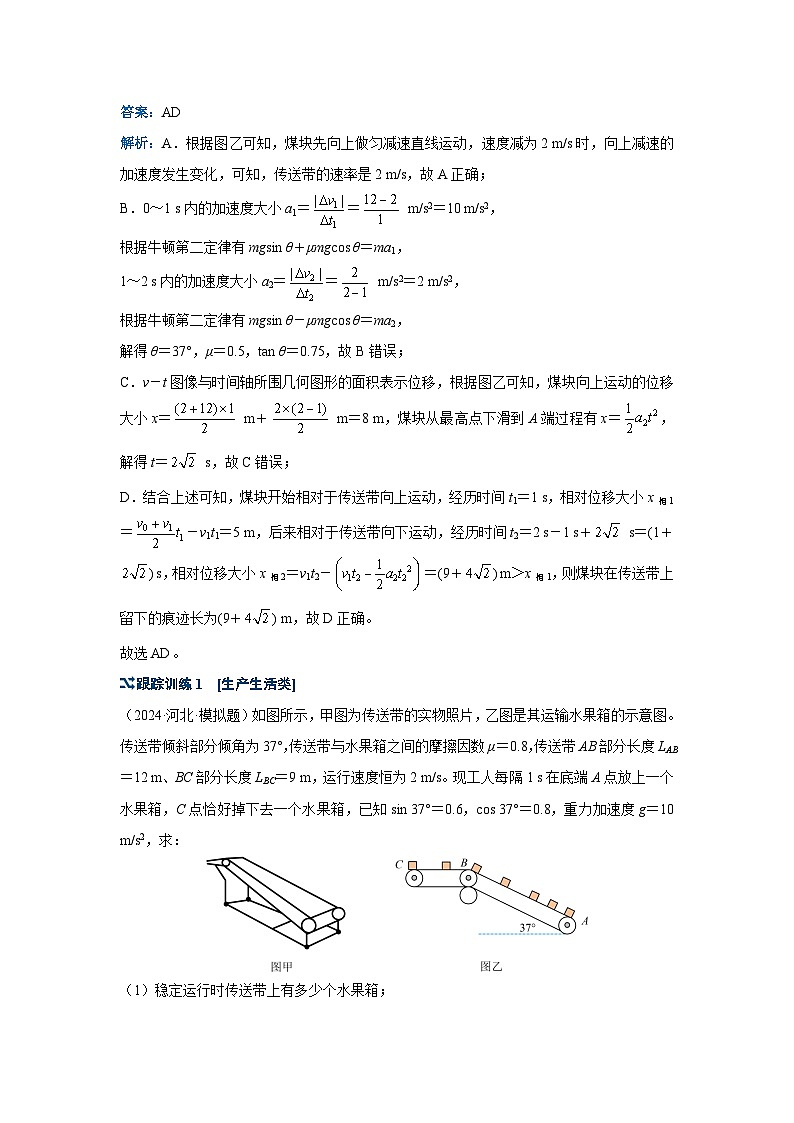 新高考物理二轮复习——牛顿运动定律的综合应用学案第2页