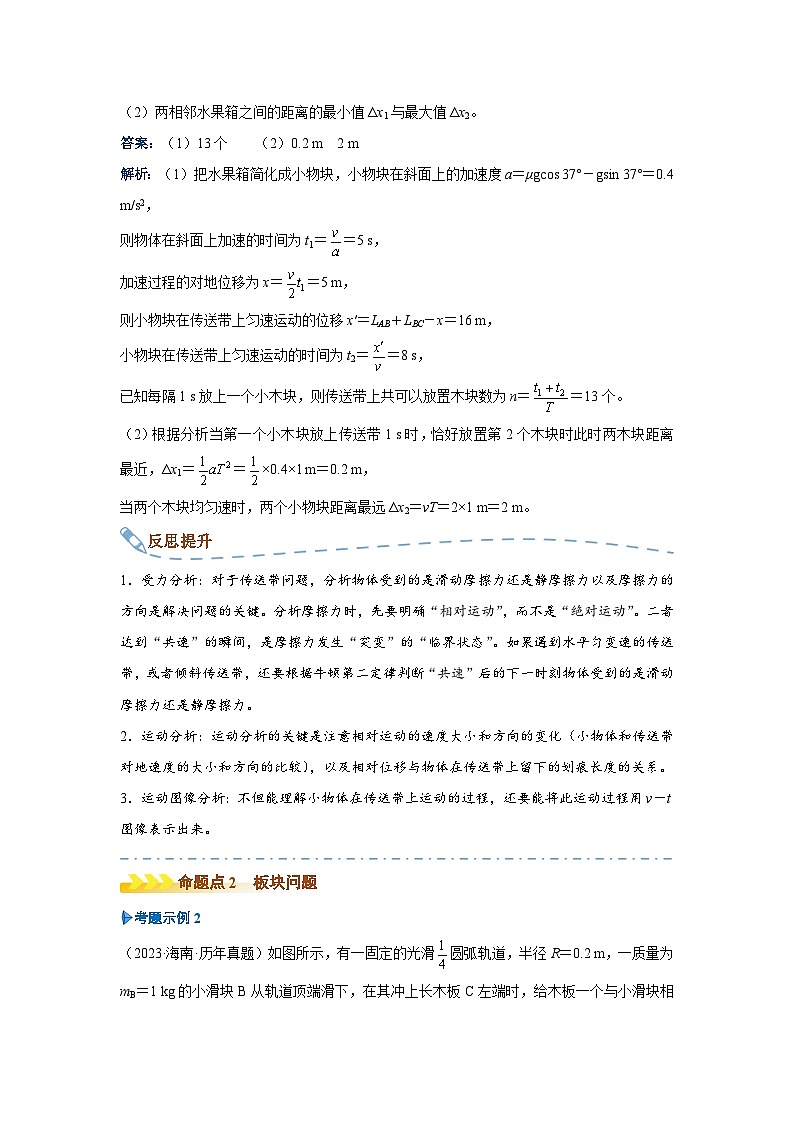 新高考物理二轮复习——牛顿运动定律的综合应用学案第3页