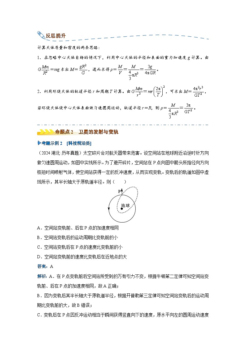 新高考物理二轮复习——天体运动学案第3页