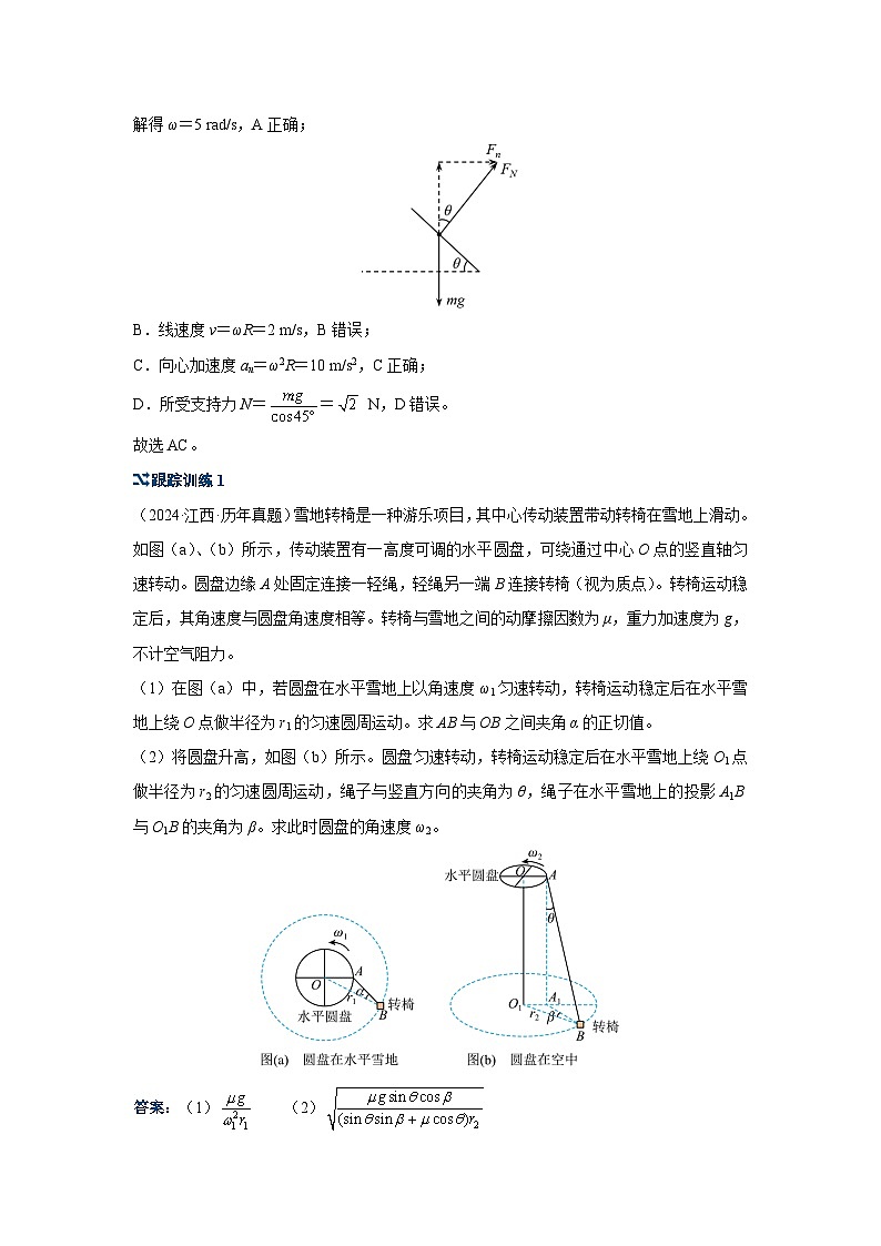 新高考物理二轮复习——圆周运动学案第2页