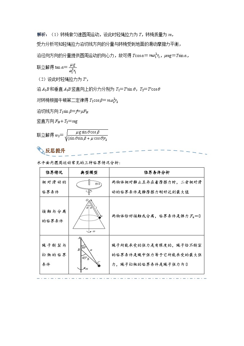 新高考物理二轮复习——圆周运动学案第3页