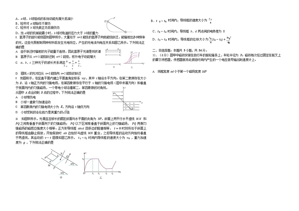 2026东北三省三校高三下学期一模考试物理试卷和答案第2页