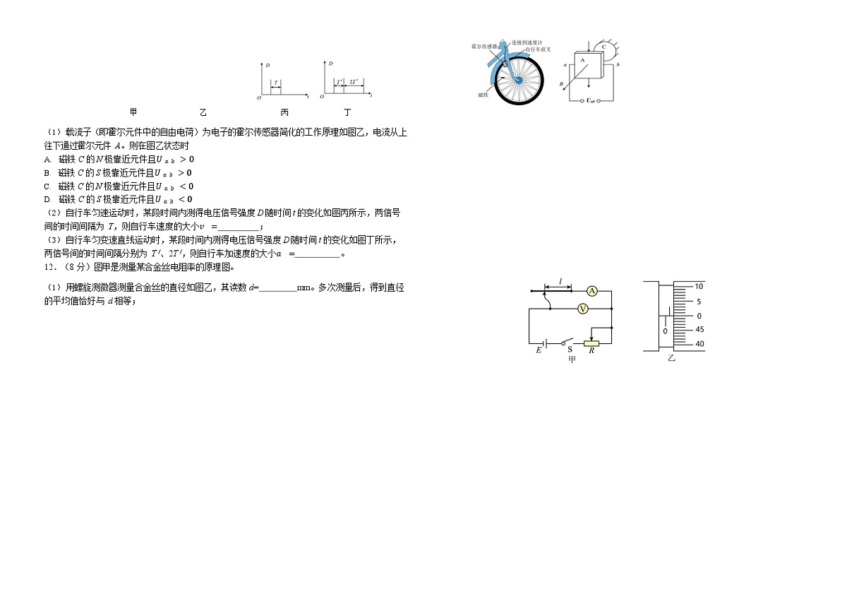 2026东北三省三校高三下学期一模考试物理试卷和答案第3页
