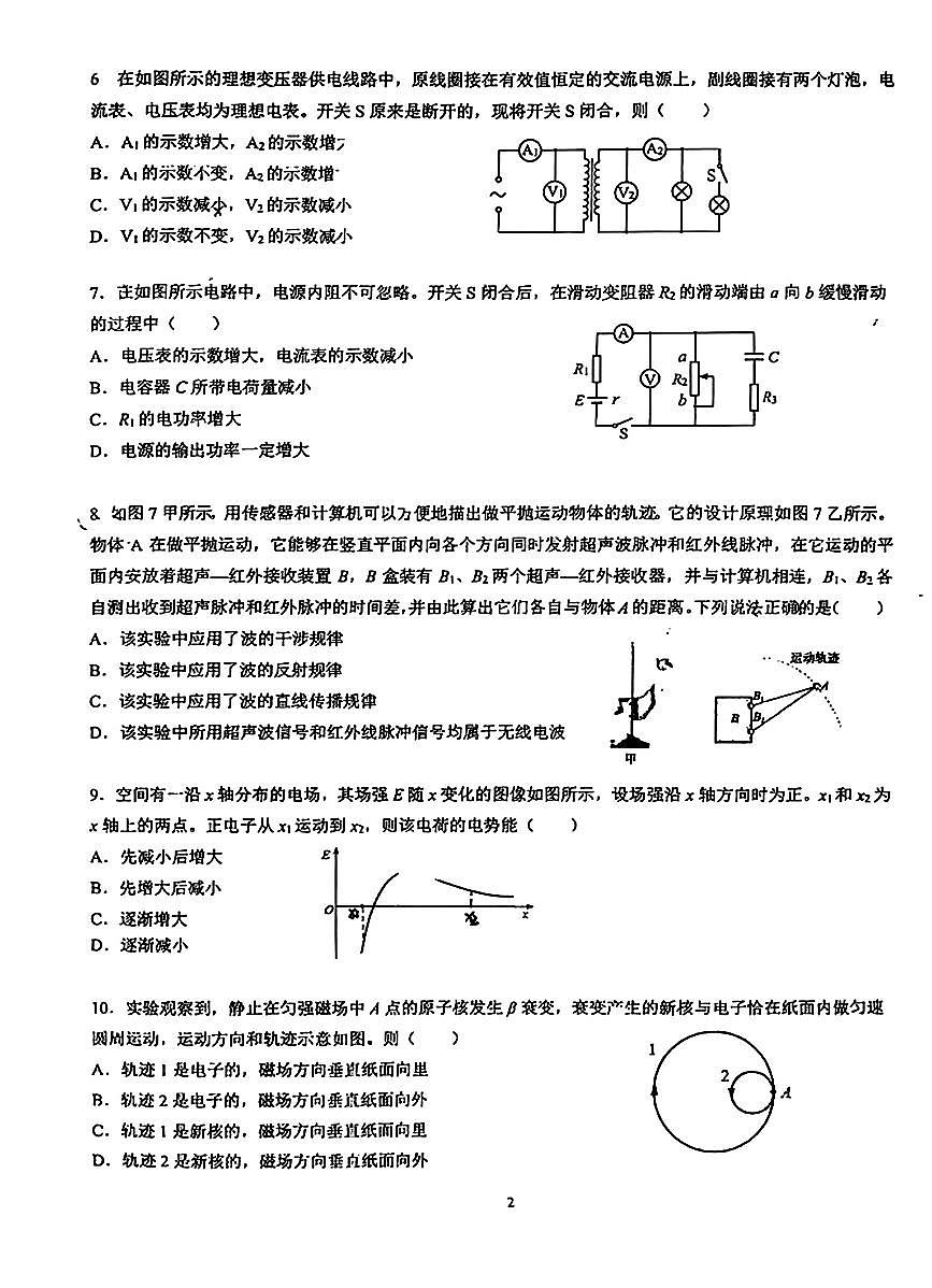 2026北京交大附中高三上零模物理试卷   无答案第2页