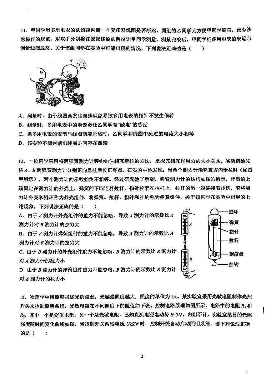 2026北京交大附中高三上零模物理试卷   无答案第3页