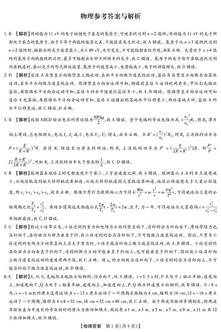 河北省琢名小渔名校联考2026届高三年级开学调研检测 物理答案第1页