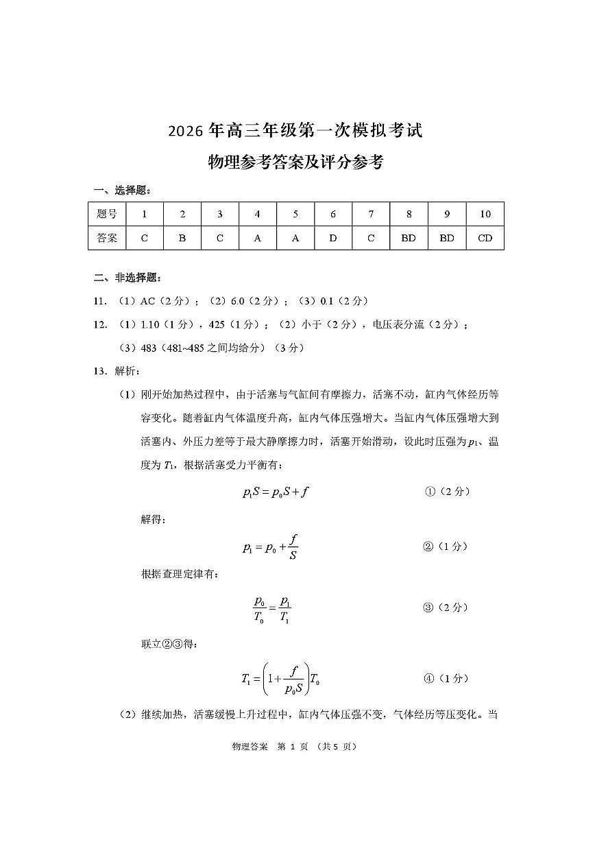 2026届甘肃一诊物理答案第1页