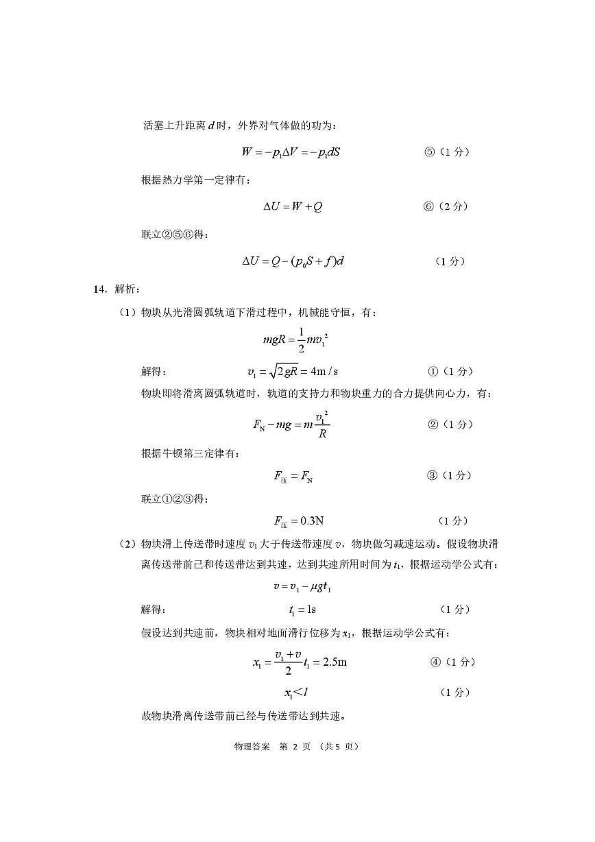 2026届甘肃一诊物理答案第2页