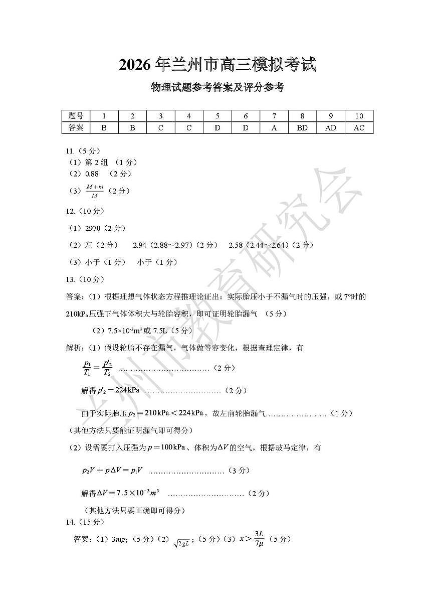 2026届兰州一诊物理答案第1页