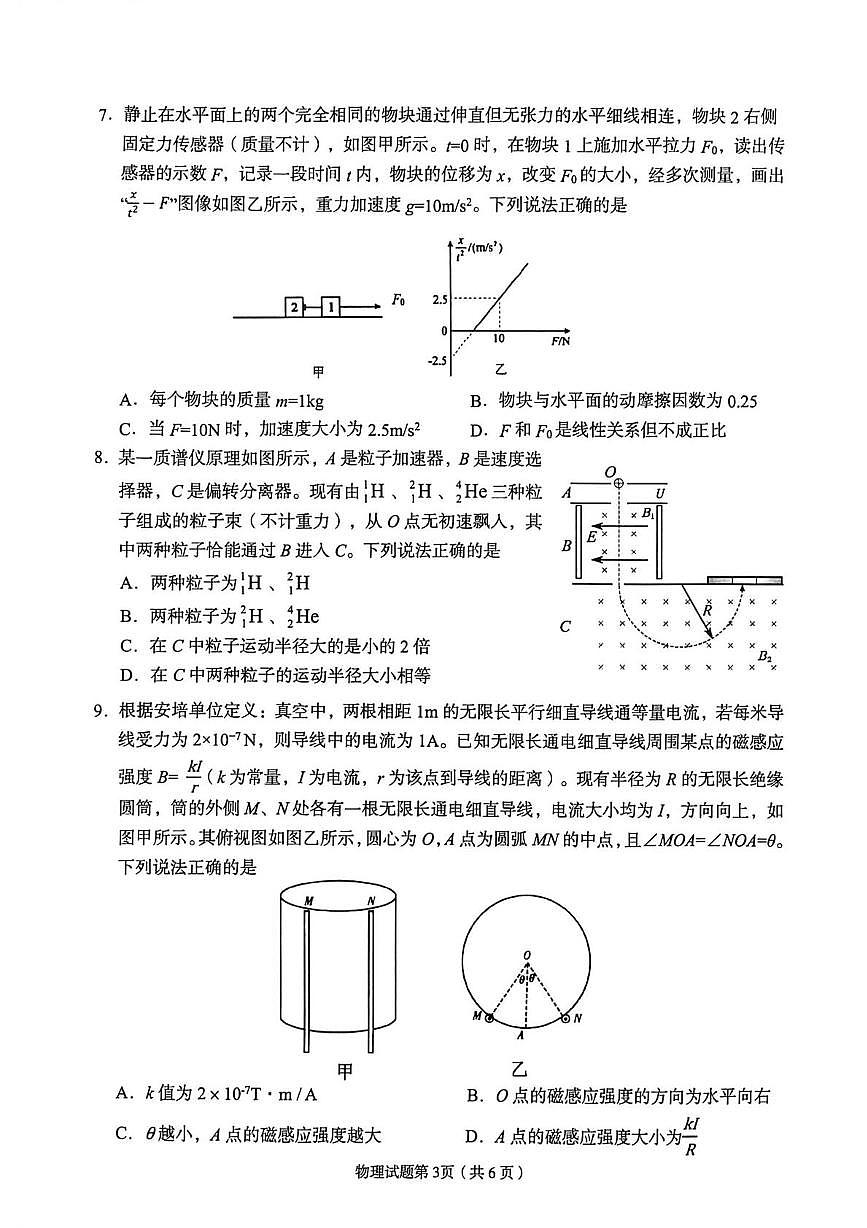 2026届兰州一诊物理试卷第3页