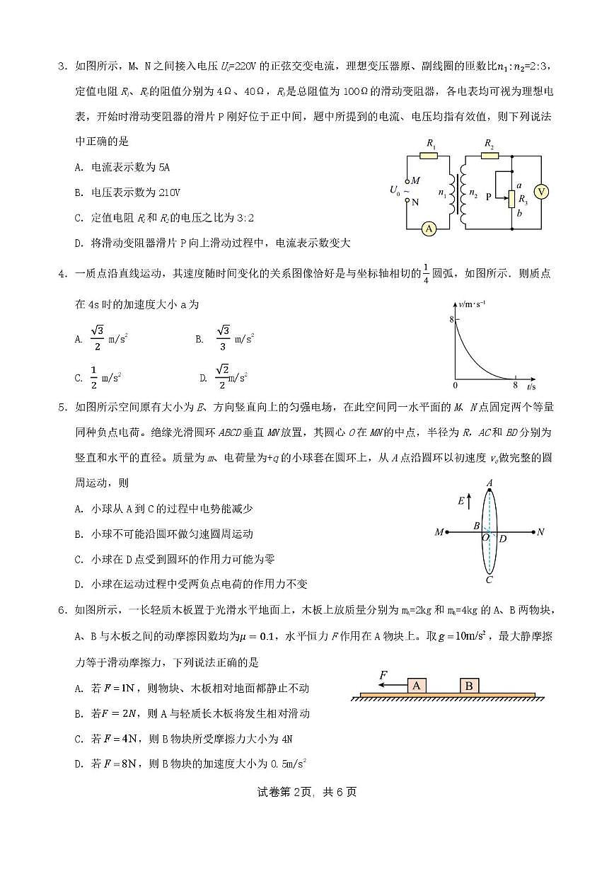 江西省重点中学盟校2026届第一次质量检测物理试卷第2页