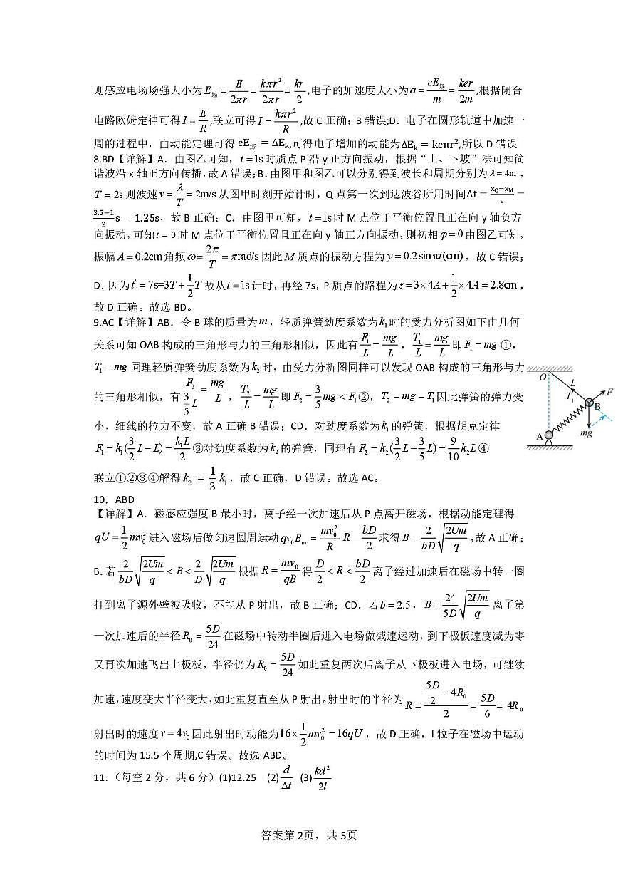 江西省重点中学盟校2026届第一次质量检测物理答案第2页