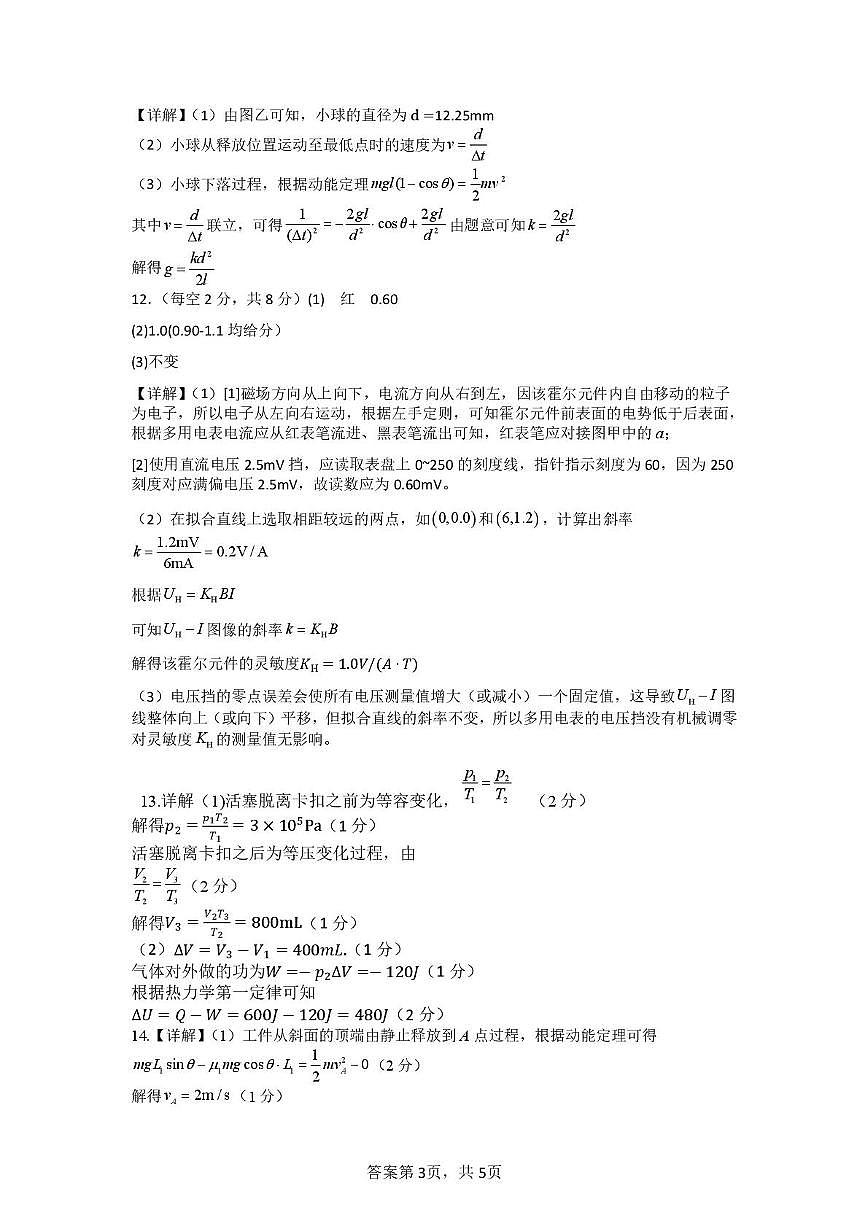 江西省重点中学盟校2026届第一次质量检测物理答案第3页