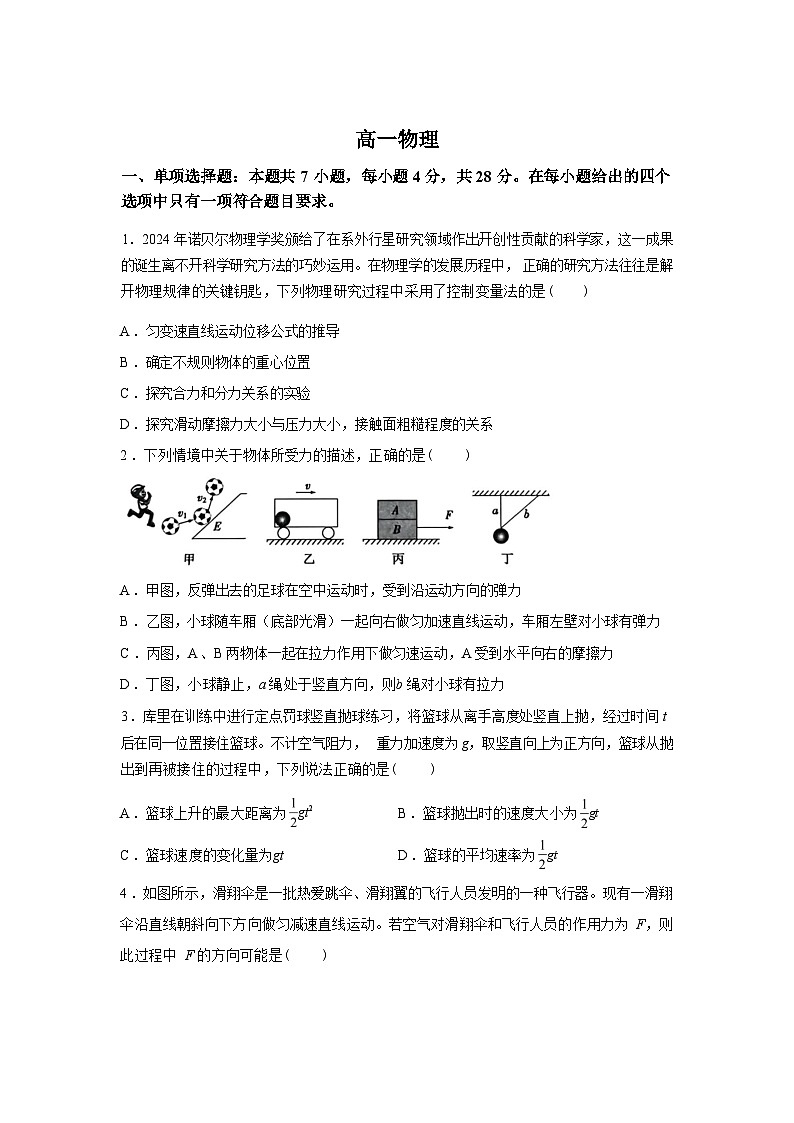 吉林梅河口市第五中学2025-2026学年高一下学期开学考试物理试题含答案第1页