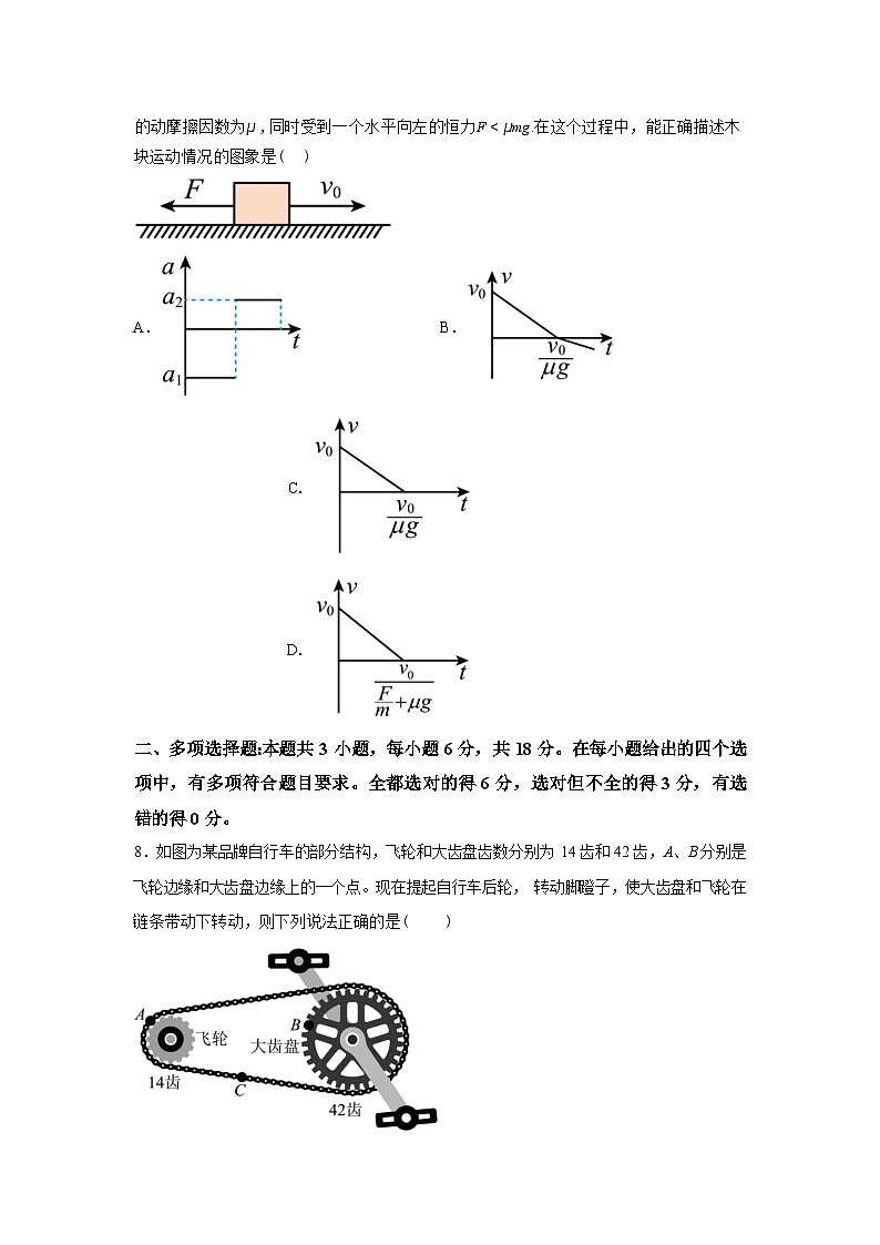 吉林梅河口市第五中学2025-2026学年高一下学期开学考试物理试题含答案第3页