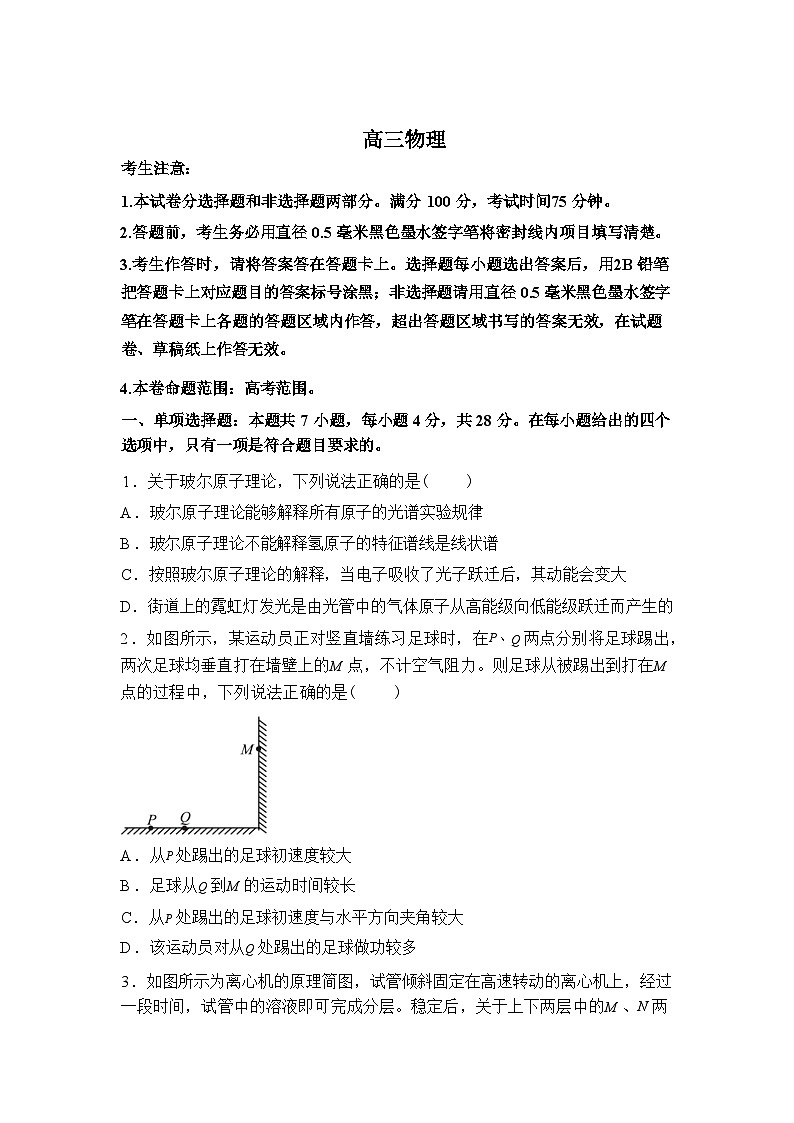 2026届吉林四平市实验中学高三下学期第七次质量检测月考物理试卷含答案第1页