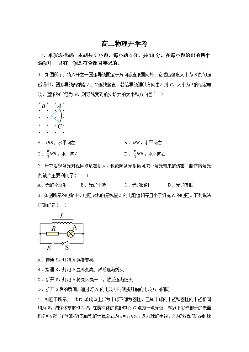 吉林通化市梅河口市第五中学2025-2026学年高二下学期开学考试物理试题含答案第1页