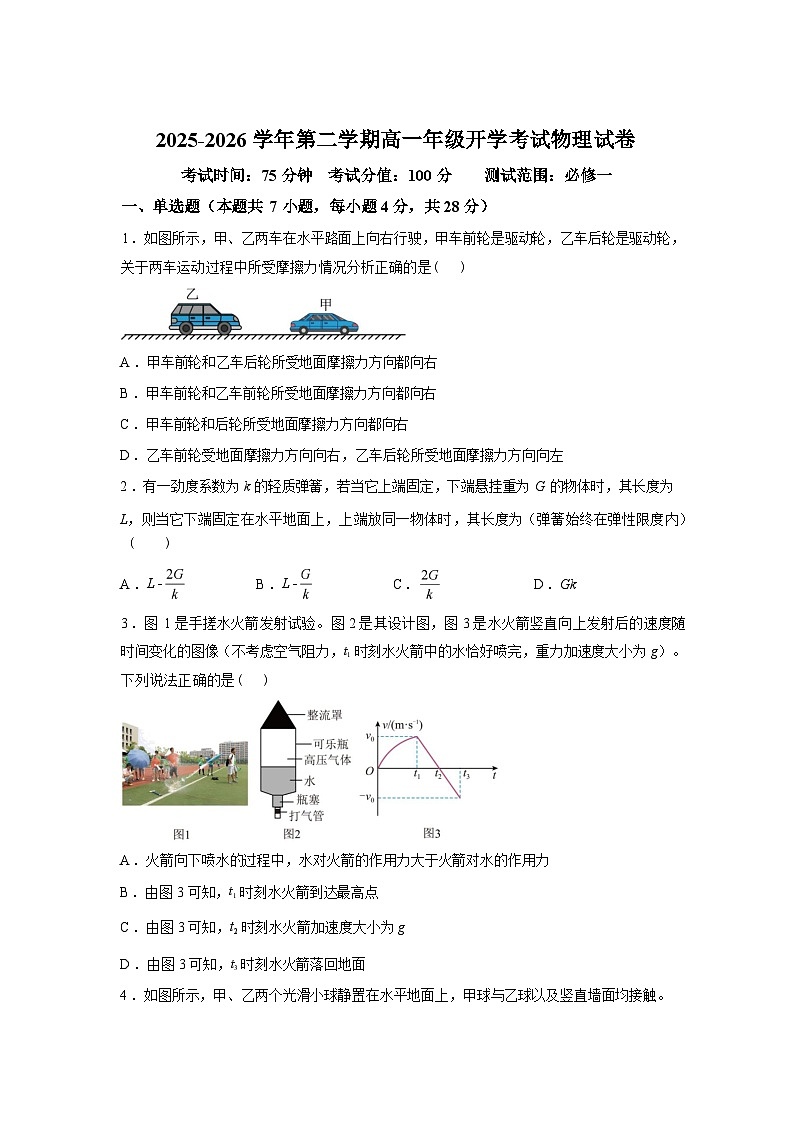 内蒙古巴彦淖尔市第一中学2025-2026学年高一下学期开学考试物理试题含答案第1页