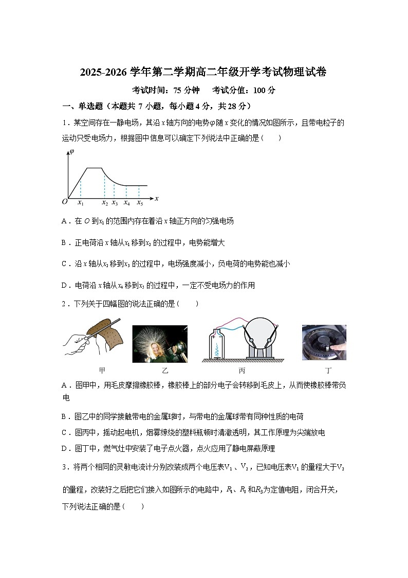 内蒙古鄂尔多斯市第一中学2025-2026学年高二下学期开学考试物理试题含答案第1页