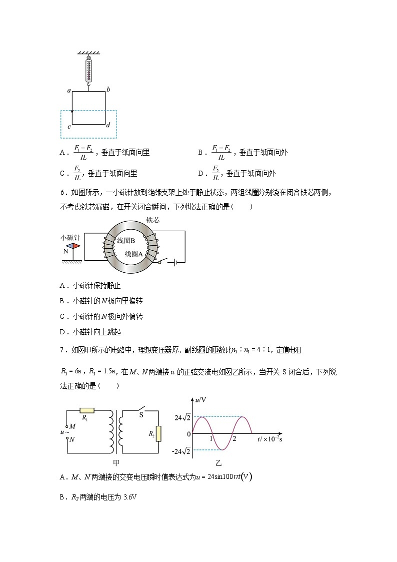 内蒙古鄂尔多斯市第一中学2025-2026学年高二下学期开学考试物理试题含答案第3页