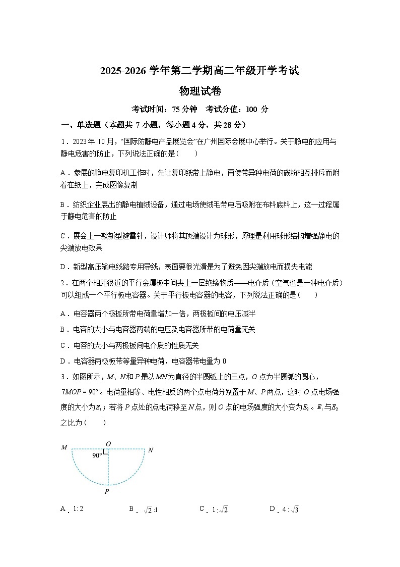 内蒙古自治区巴彦淖尔市第一中学2025-2026学年高二下学期开学考试物理试题含答案第1页
