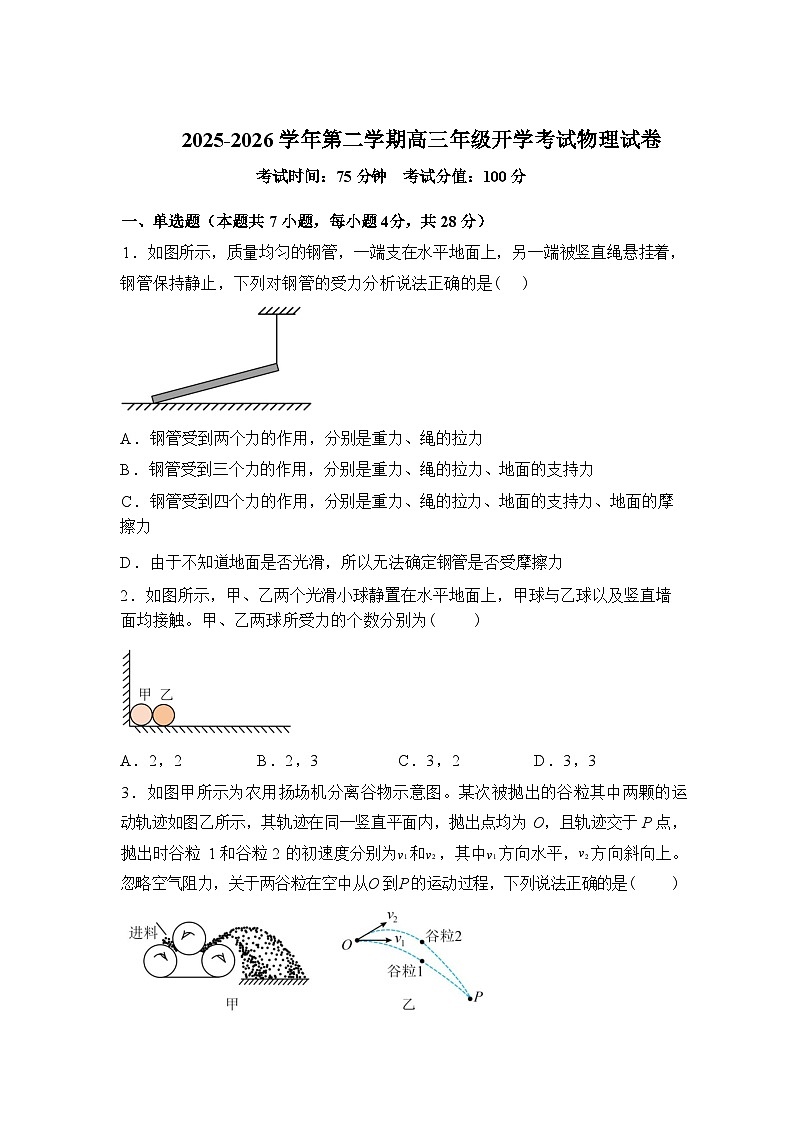 内蒙古鄂尔多斯市第一中学2025-2026学年高三下学期开学考试物理试题含答案第1页