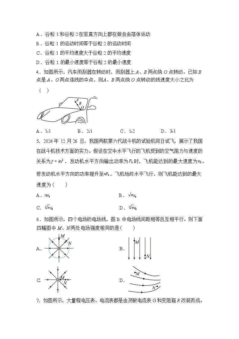 内蒙古鄂尔多斯市第一中学2025-2026学年高三下学期开学考试物理试题含答案第2页