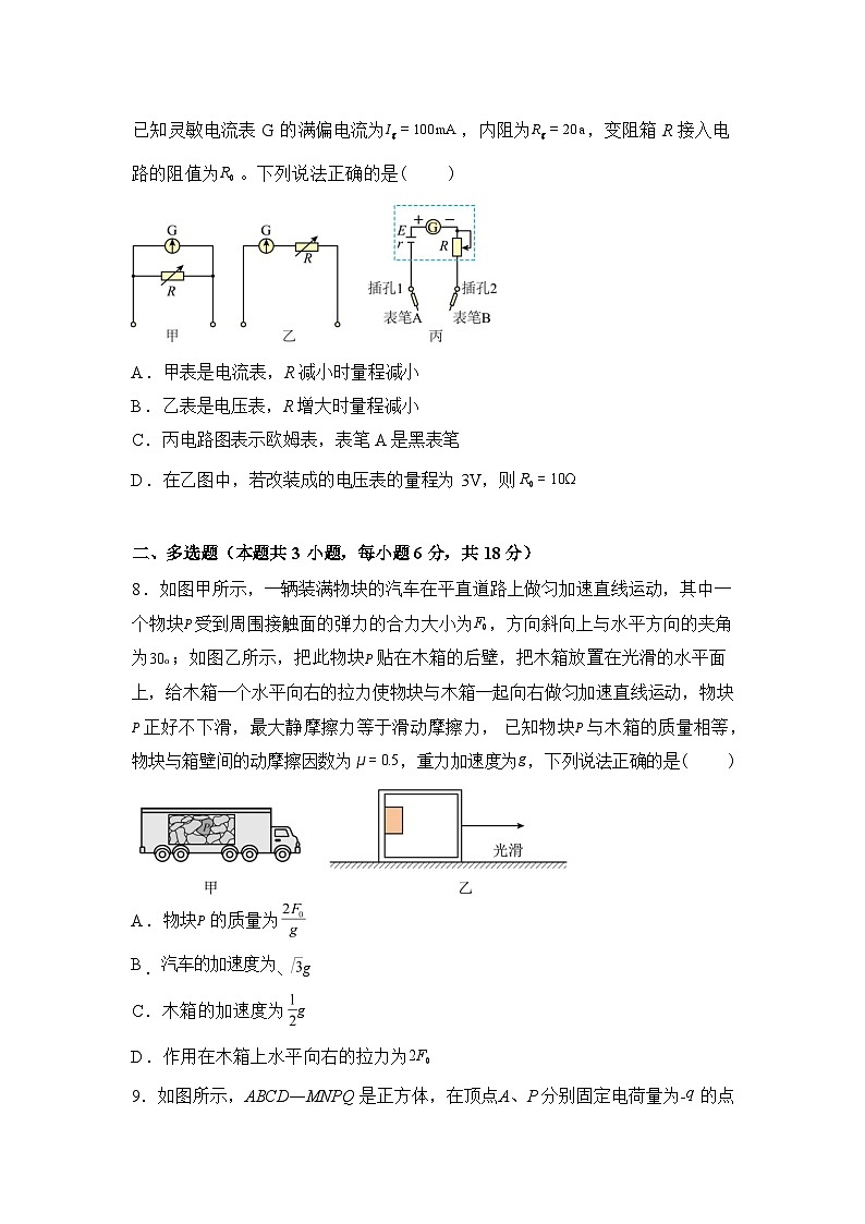 内蒙古鄂尔多斯市第一中学2025-2026学年高三下学期开学考试物理试题含答案第3页