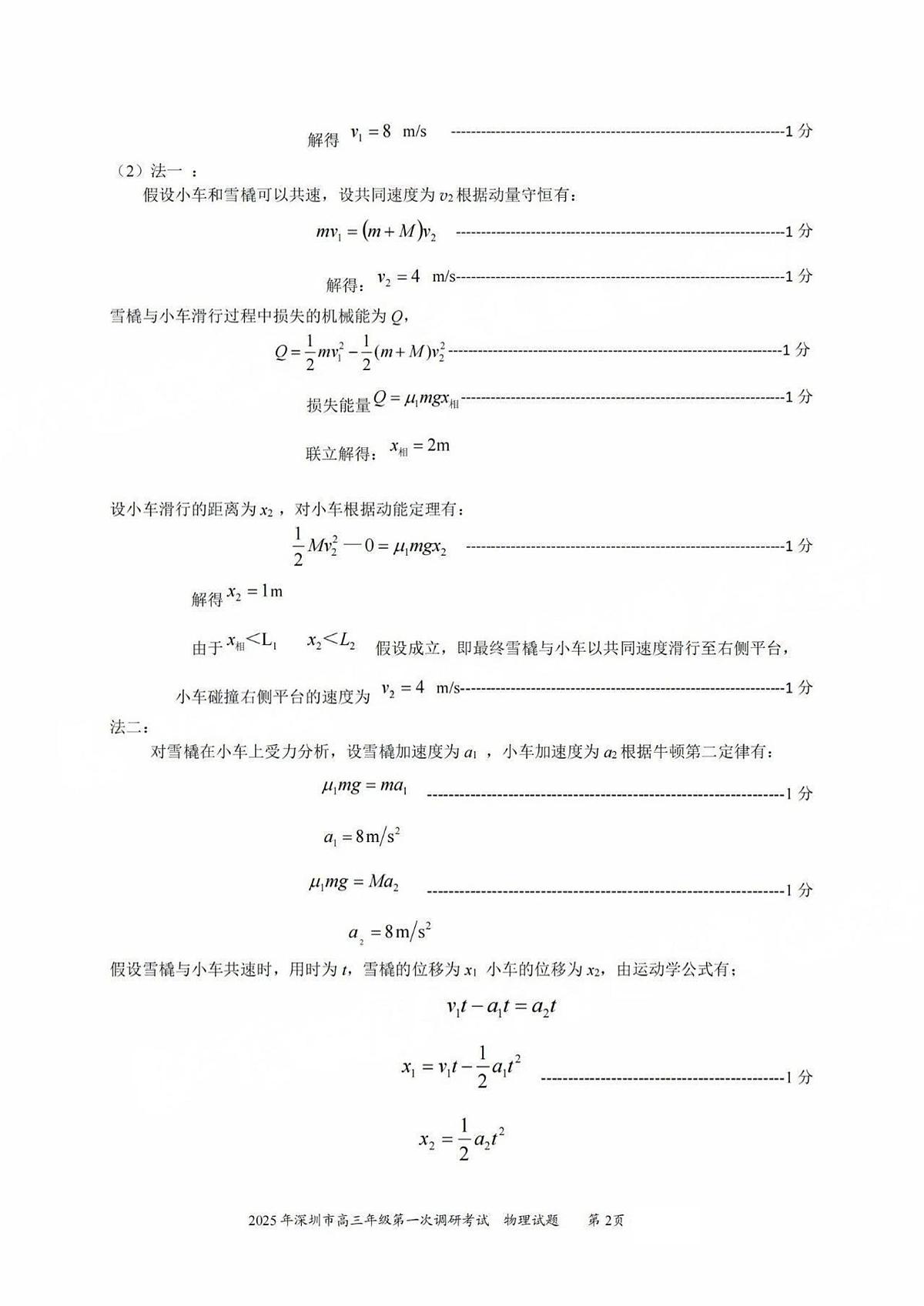 2025届深圳一模物理答案第2页