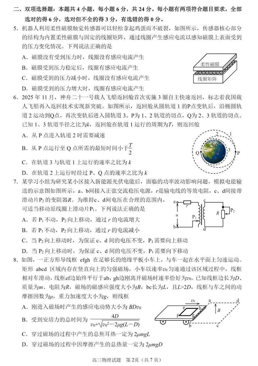 2026届福建泉州市高考一模物理试题+答案第2页